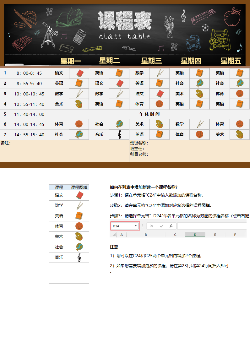 黑板风课程表excel模板