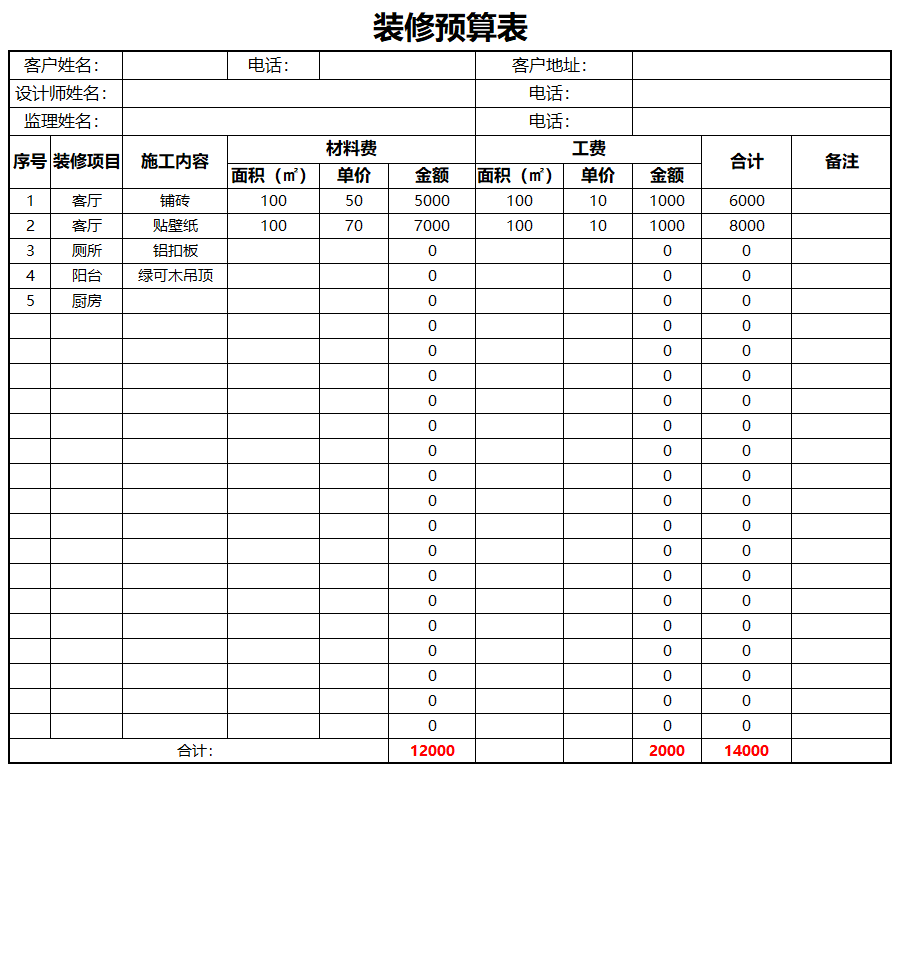 黑色边框简约装修预算表Excel模板