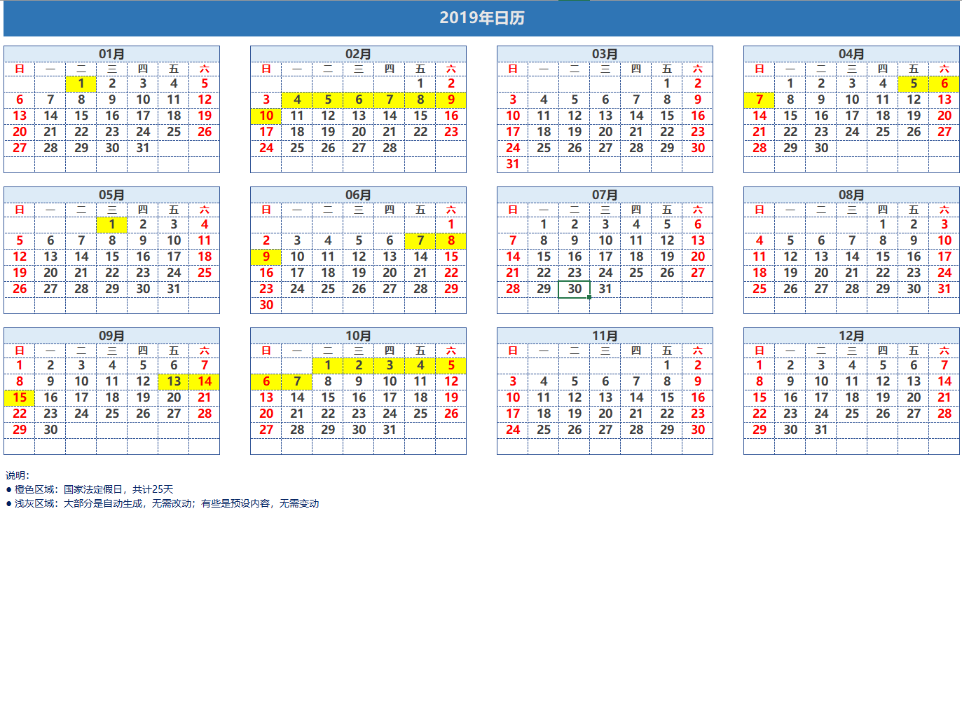 横版2019年日历excel模板