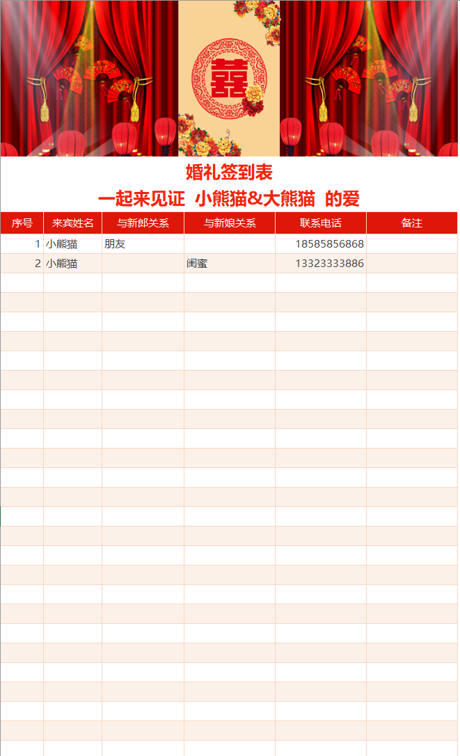 婚礼来宾签到表excel模板