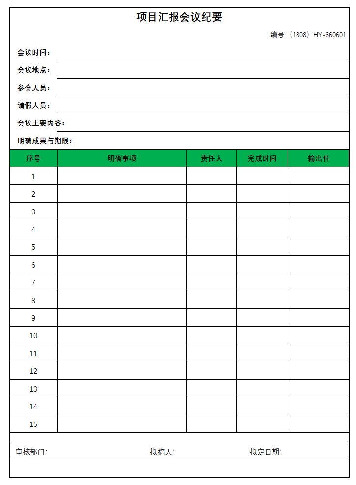 简约绿色项目会议纪要Excel表模板