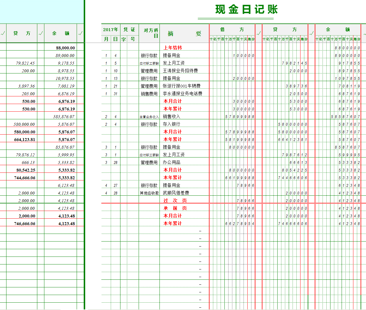 简约商务现金日记账excel模板