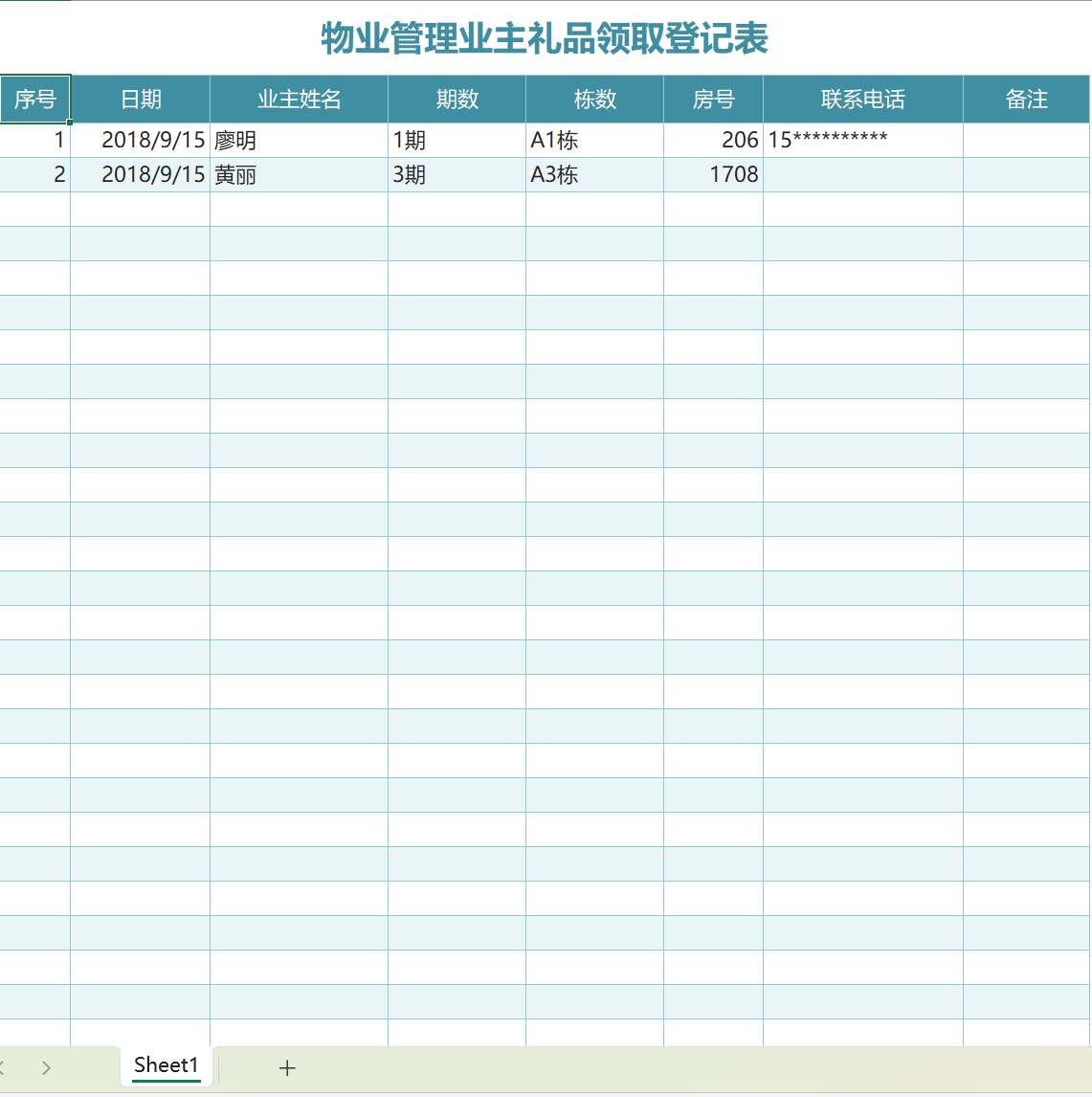 礼品领取登记表Excel表格