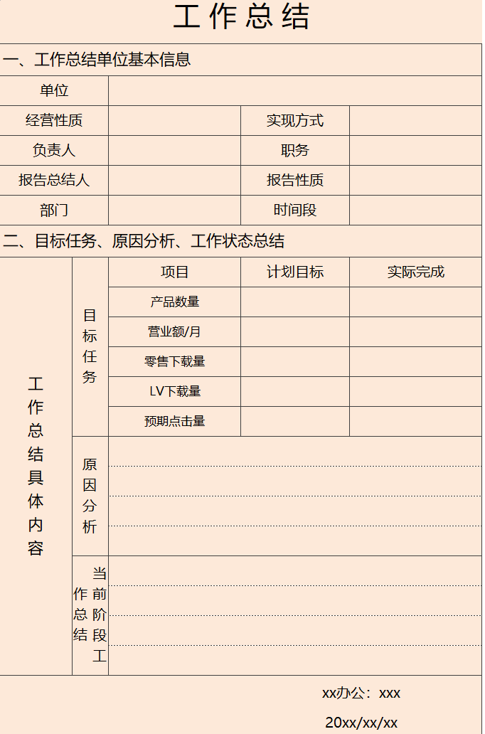 企业工作总结execl模板