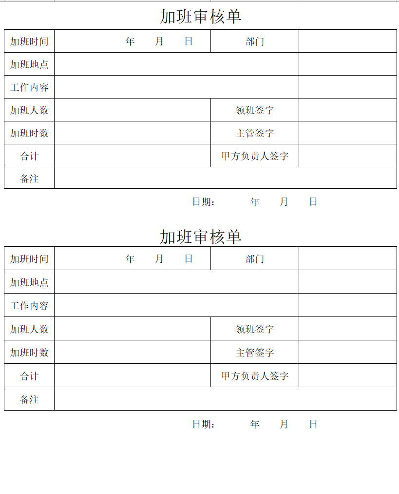 企业公司员工加班审核单各领导审核加班情况说明模板Excel模板