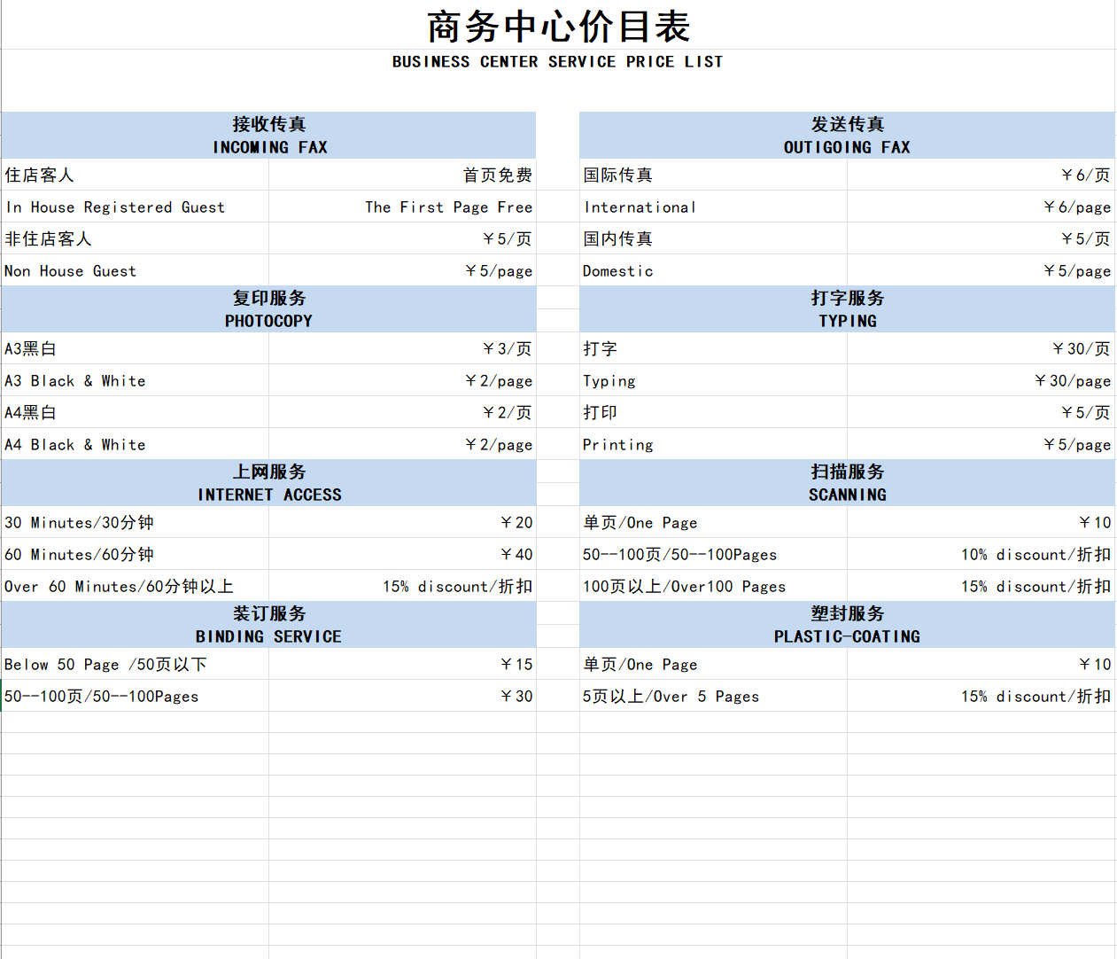 企业商务中心价目表excel模板