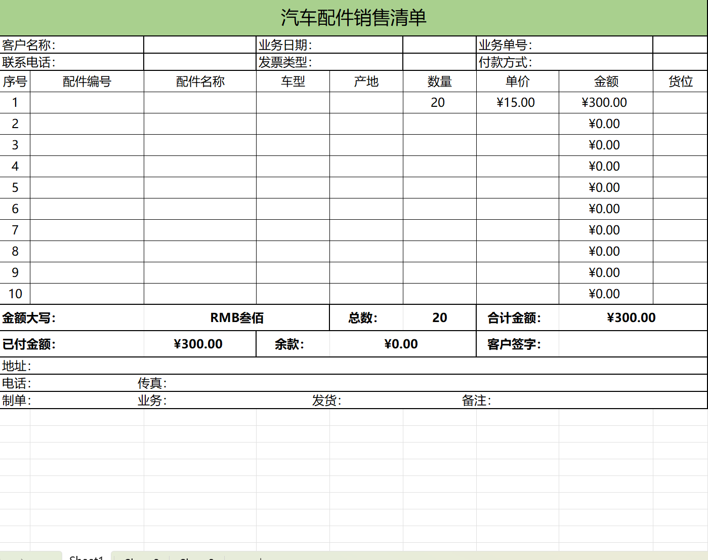 汽车配件销售清单模板excel