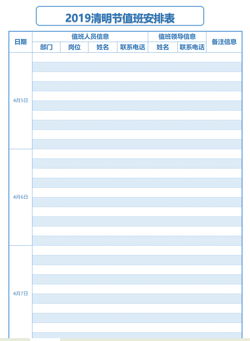 清明值班安排表excel模板