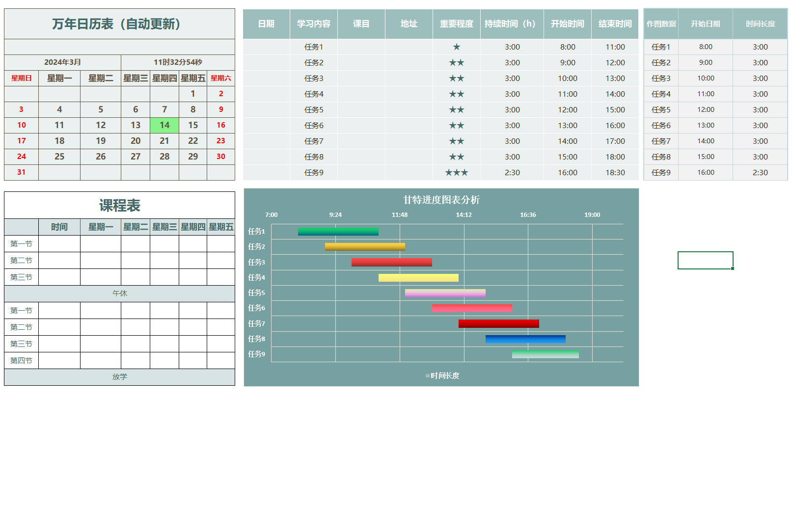 日历进度表execl模板