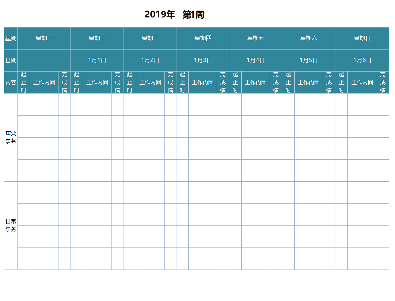 商务工作计划表execl素材