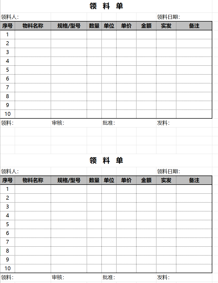 实用领料单Excel模板