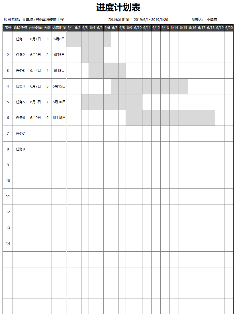 项目工程进度表excel模板