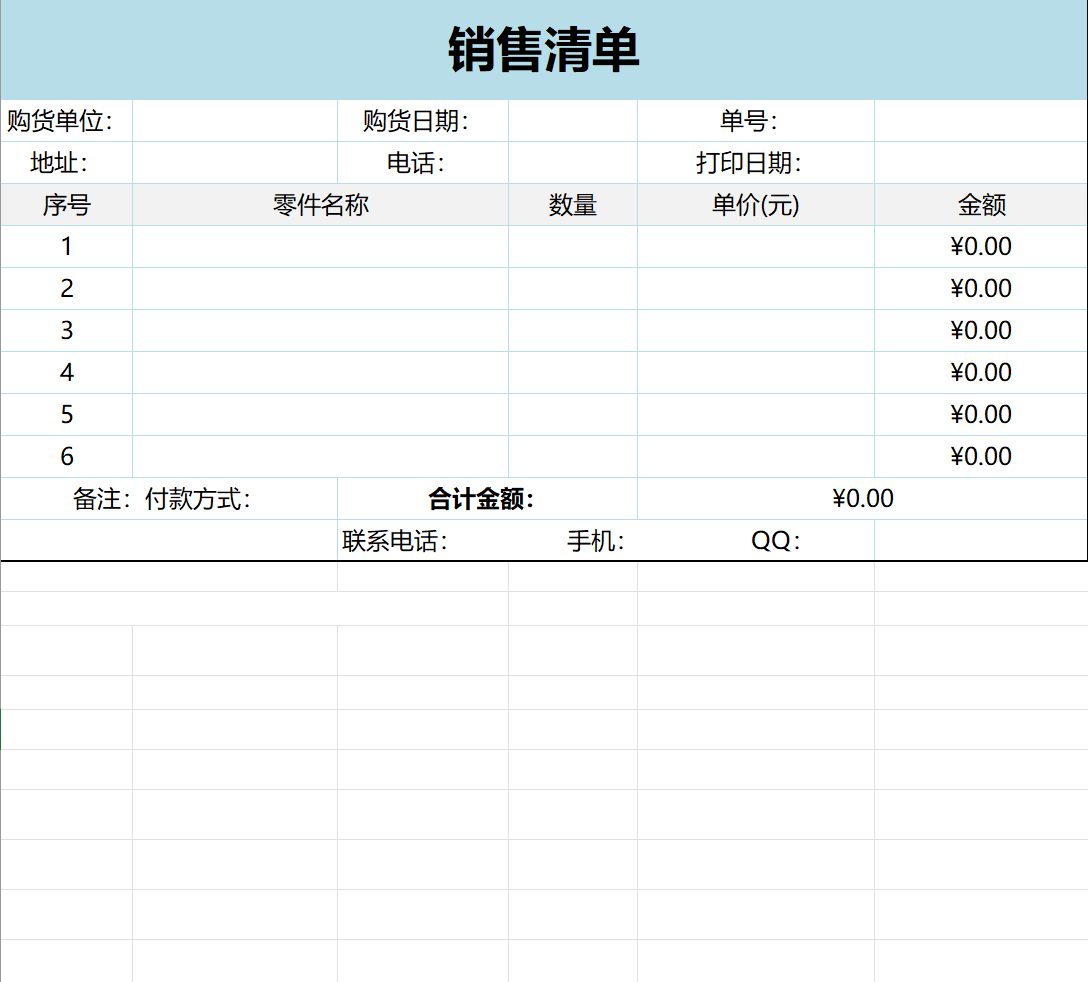 销售清单或送货单模板excel