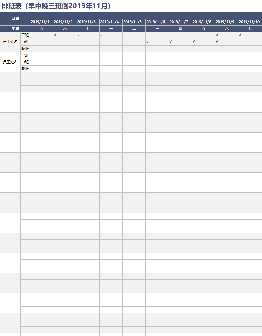 员工早中晚三班倒排班表Excel模板