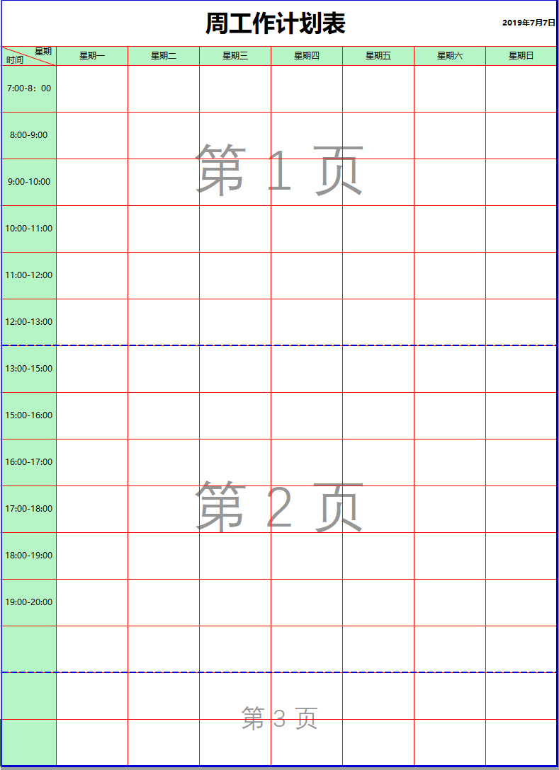 周工作计划表excel模板