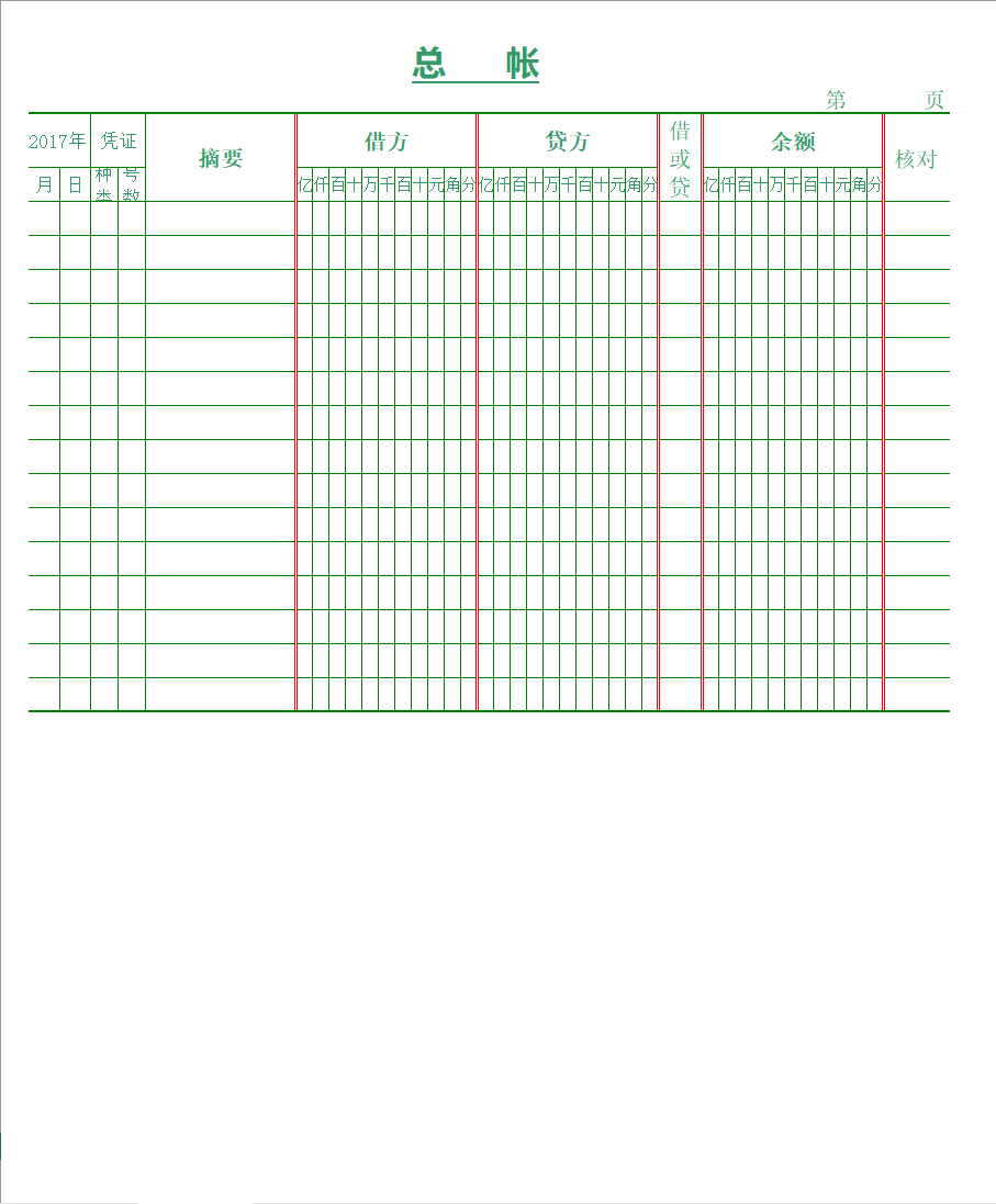 总账样本Excel模板