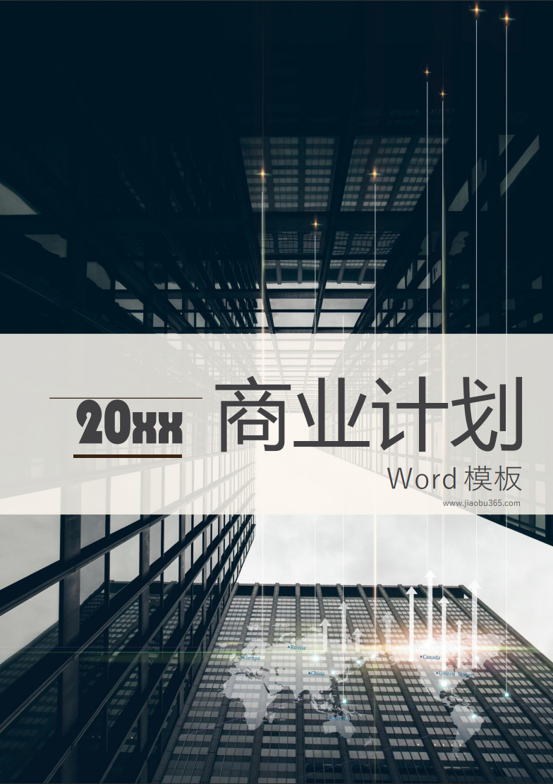 2019高端时尚商业计划Word模板