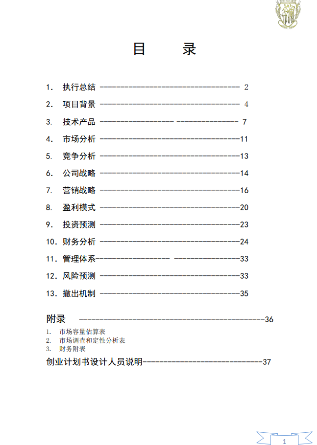 建筑商品砼生产项目创业计划书Word范文模板