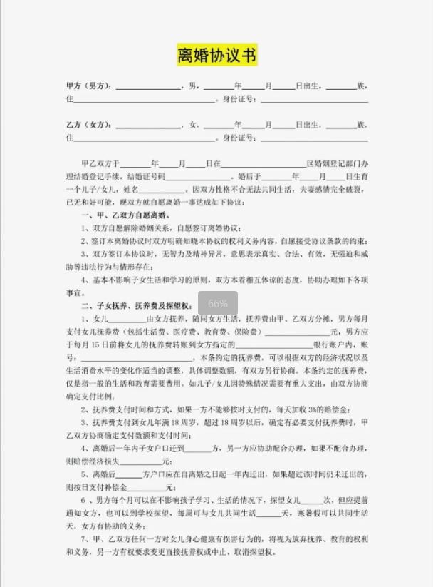 离婚协议书（简单版）