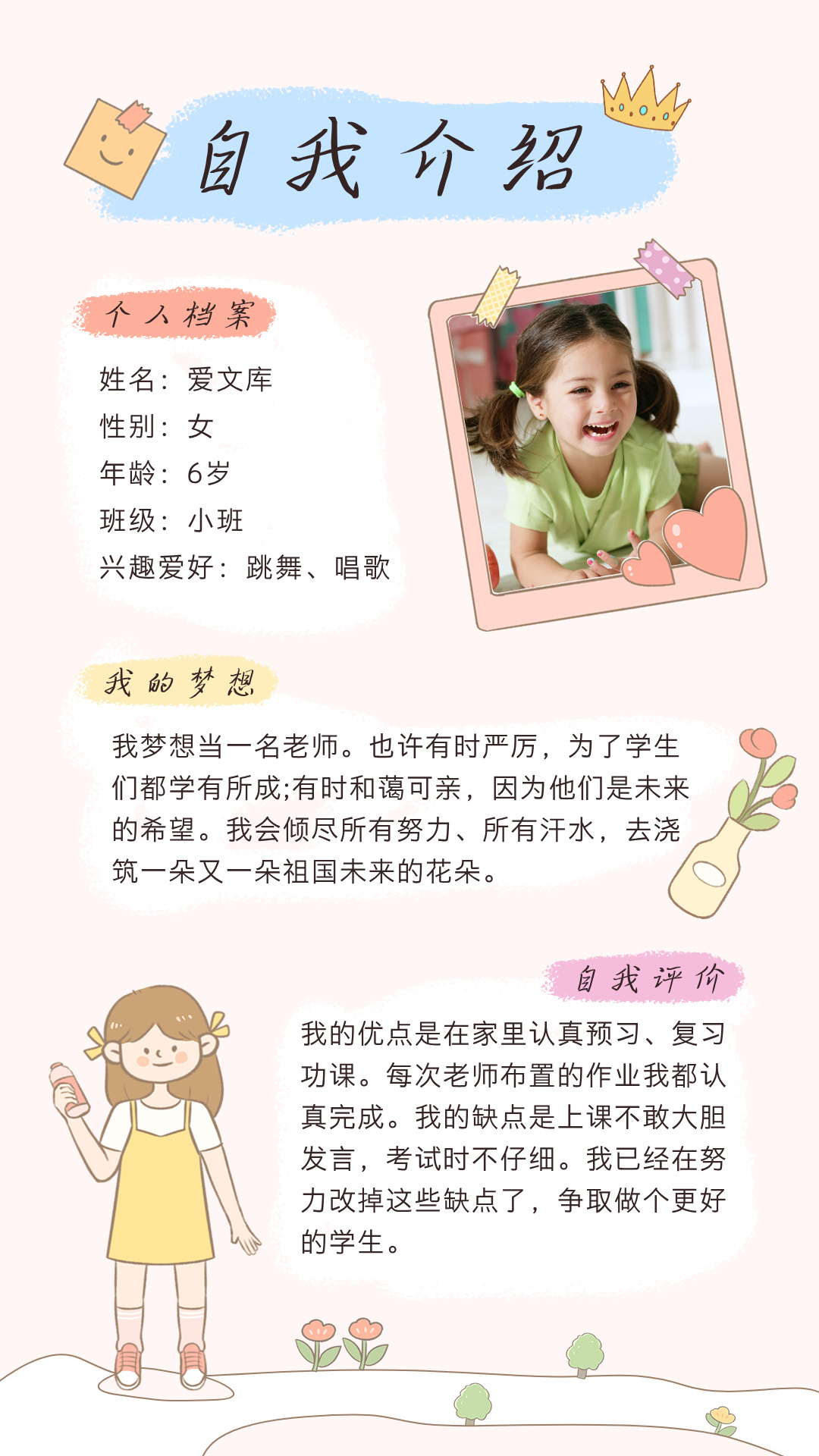 可爱简约儿童自我介绍