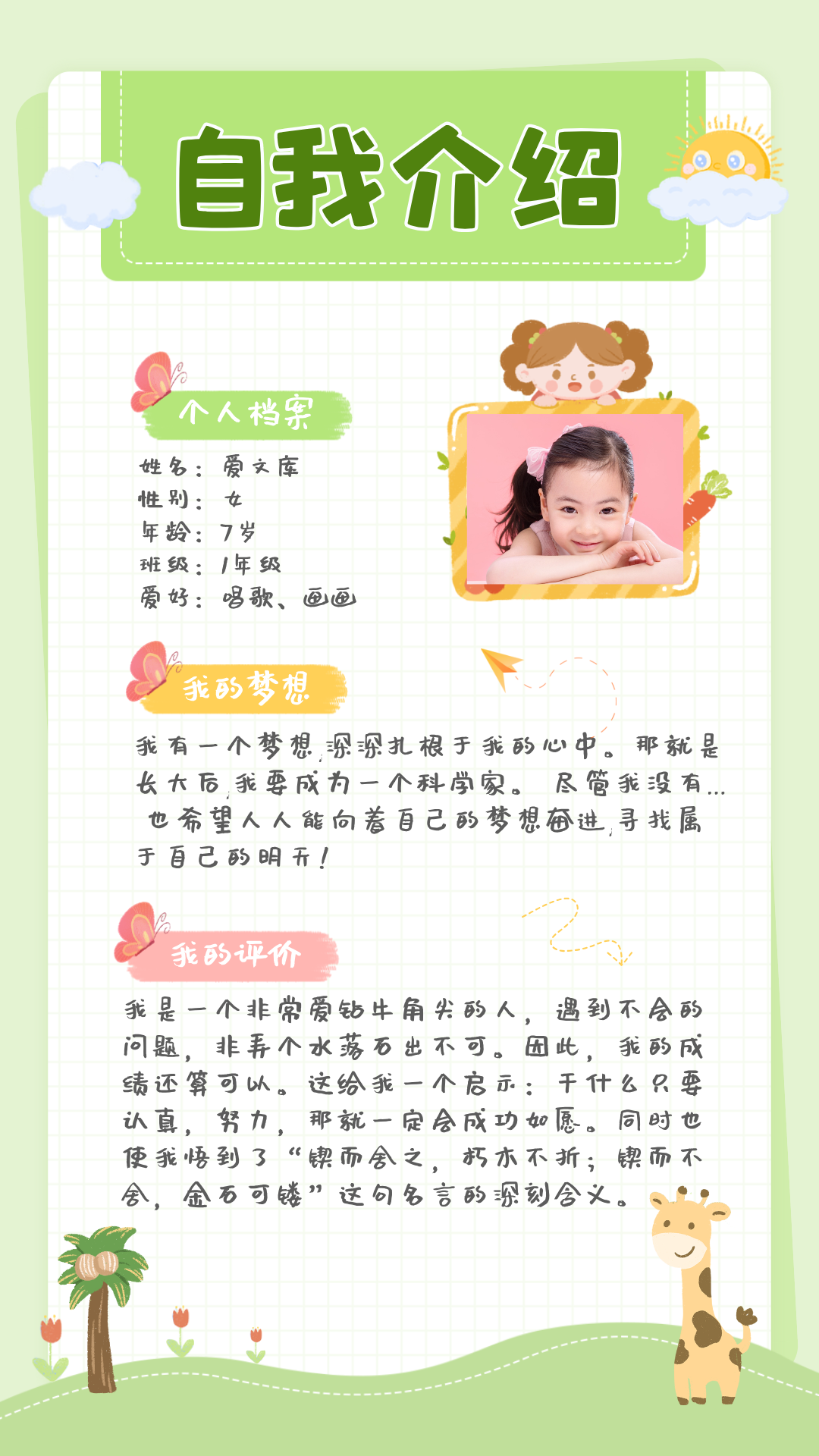 儿童自我介绍-简约风