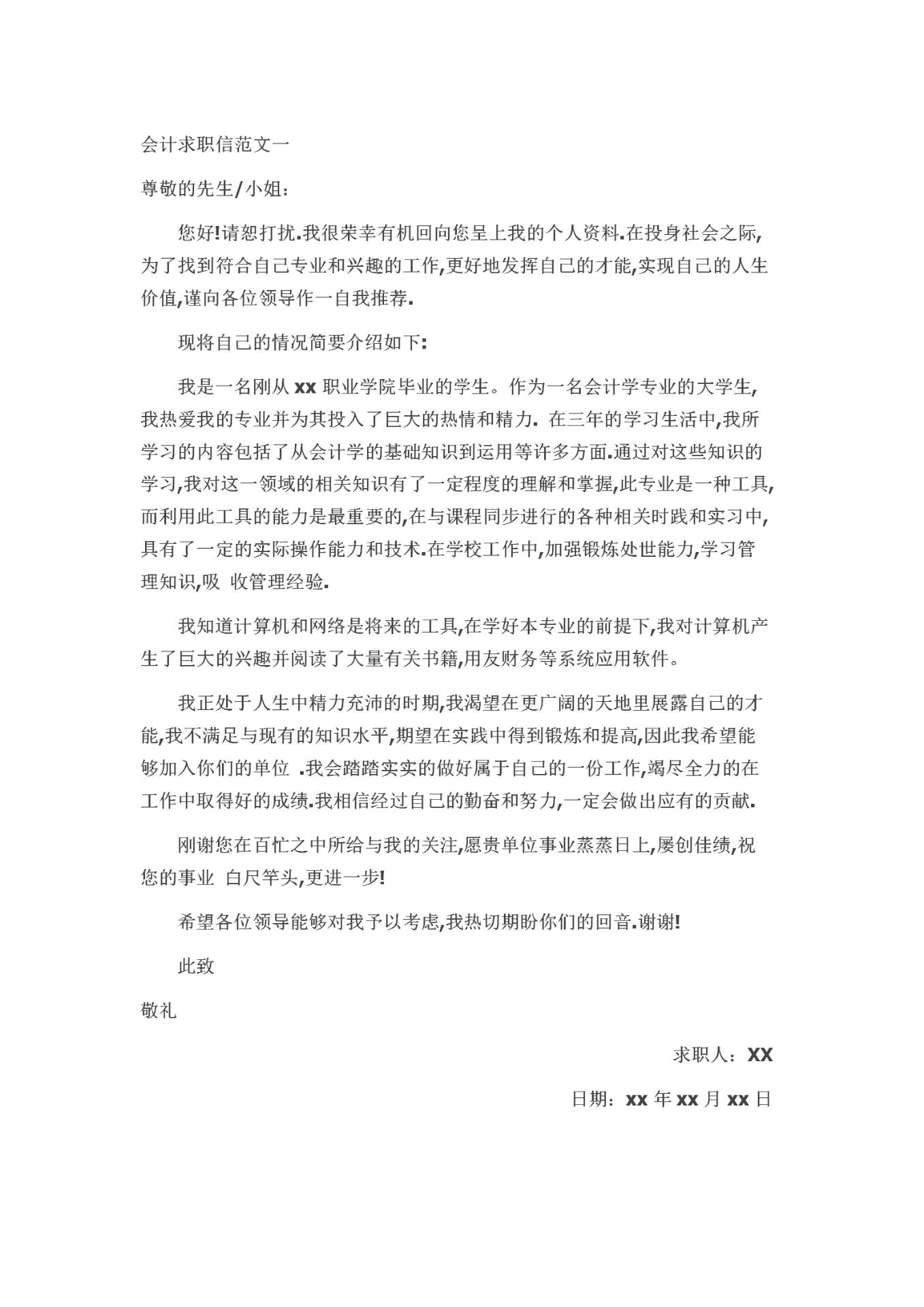 会计求职信