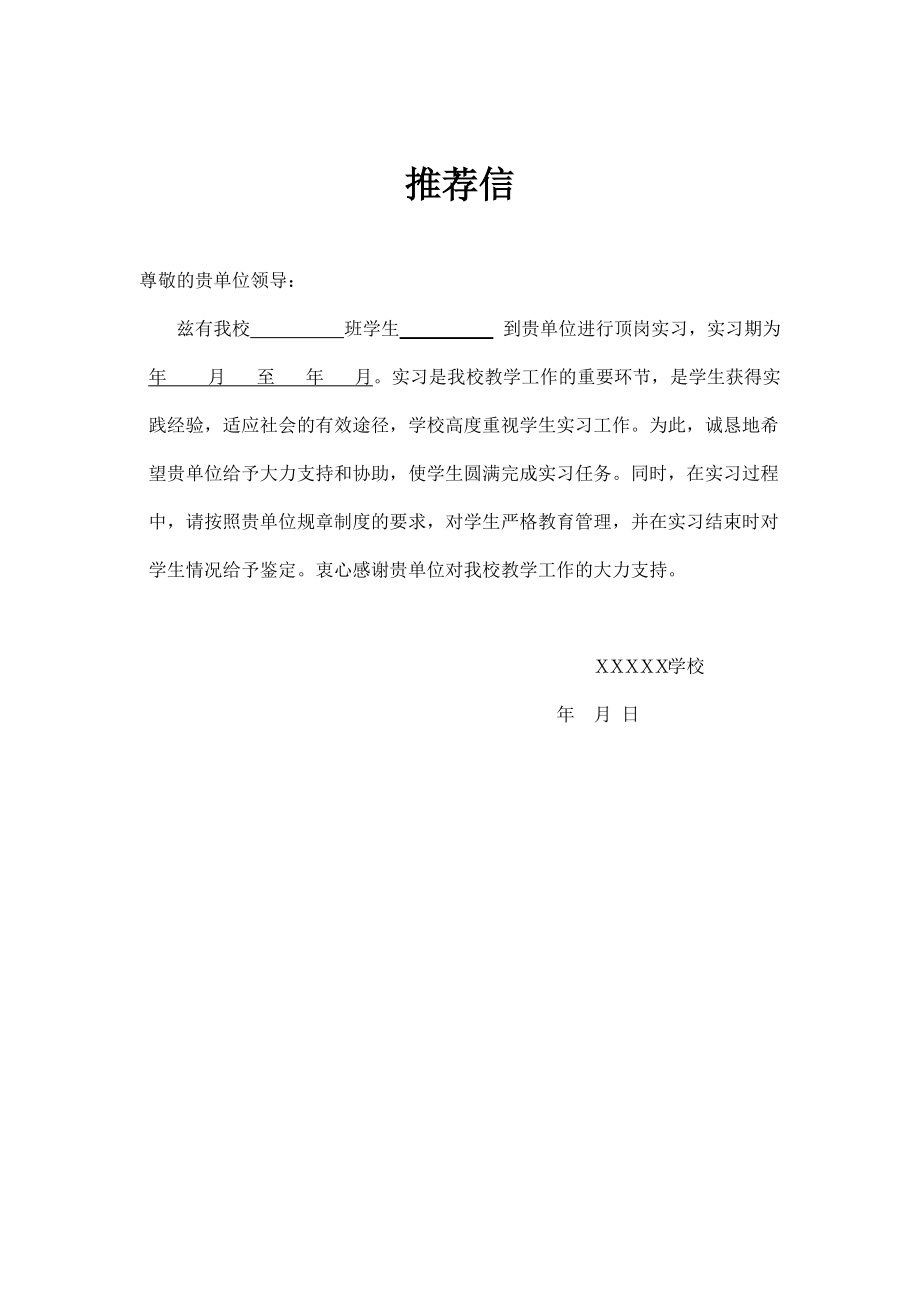 实习推荐信