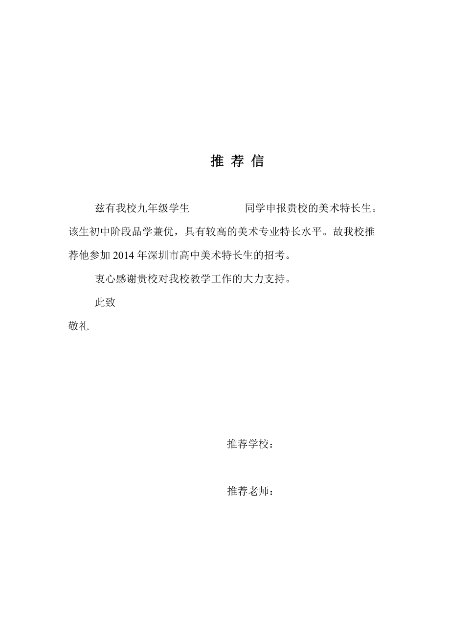 特长生推荐信