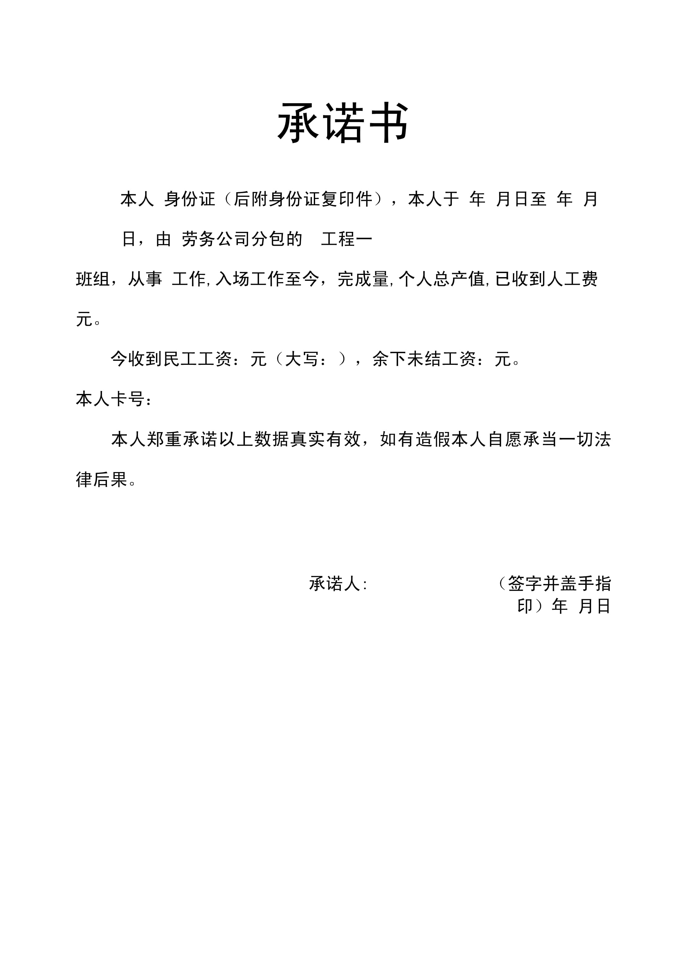 工资结算承诺书