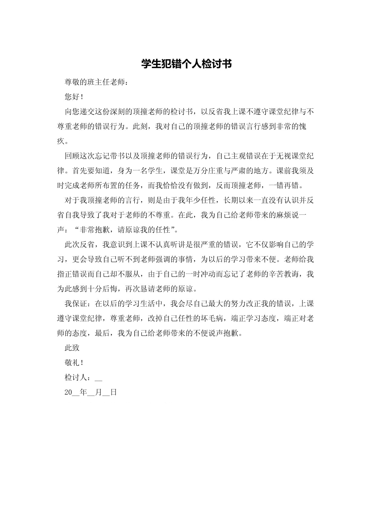 学生个人检讨书