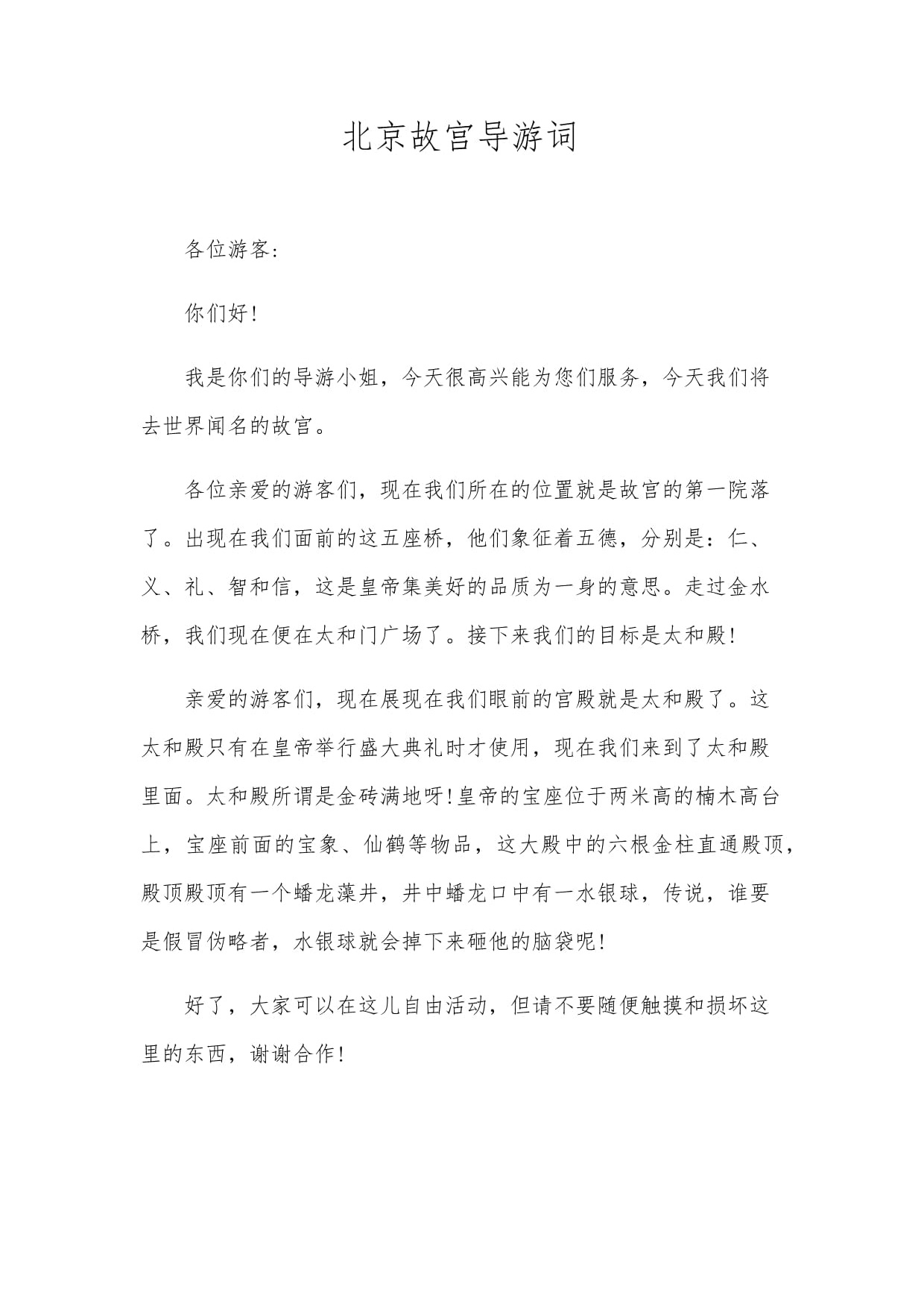 北京故宫导游词