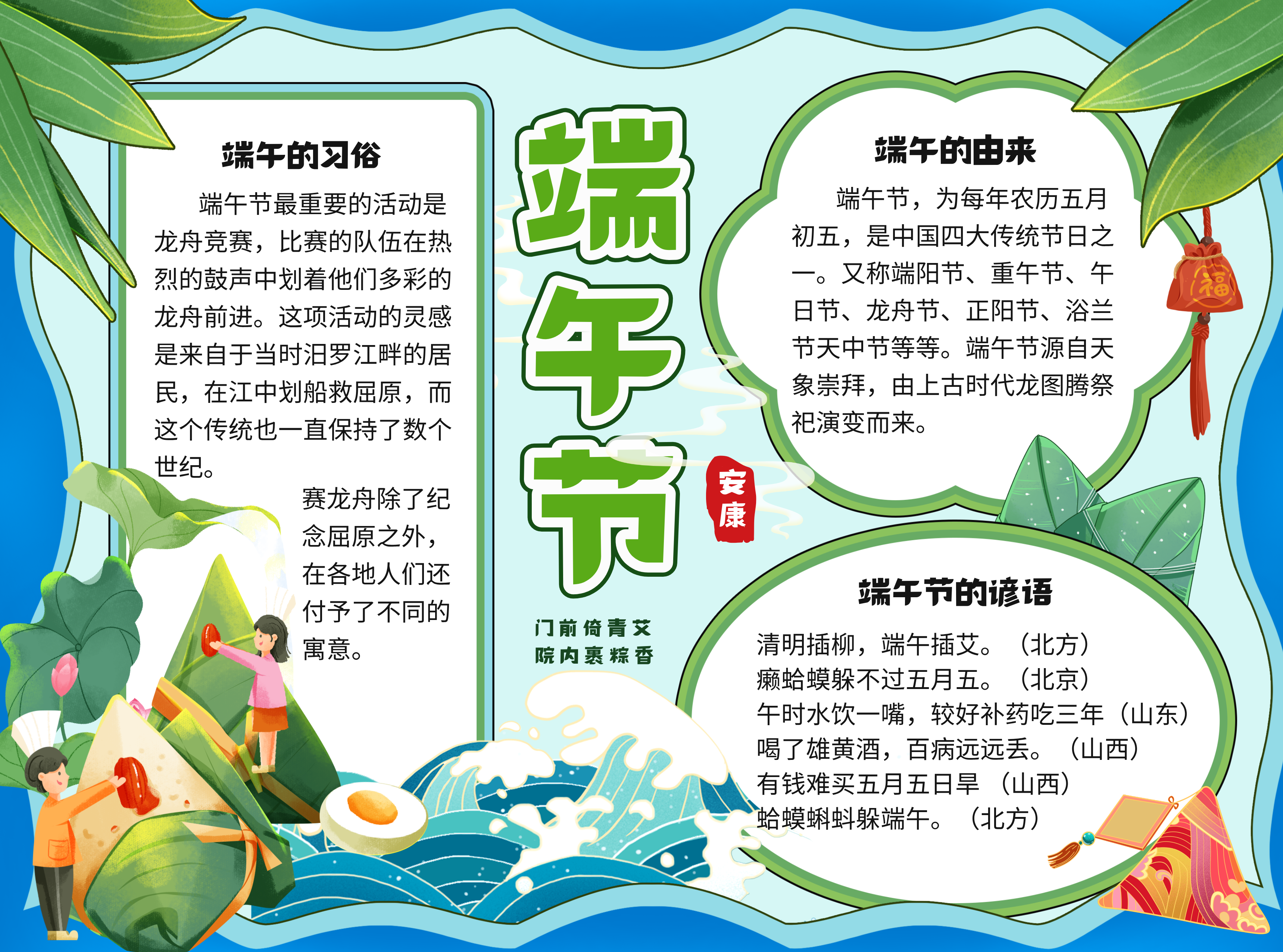 卡通端午节手抄报