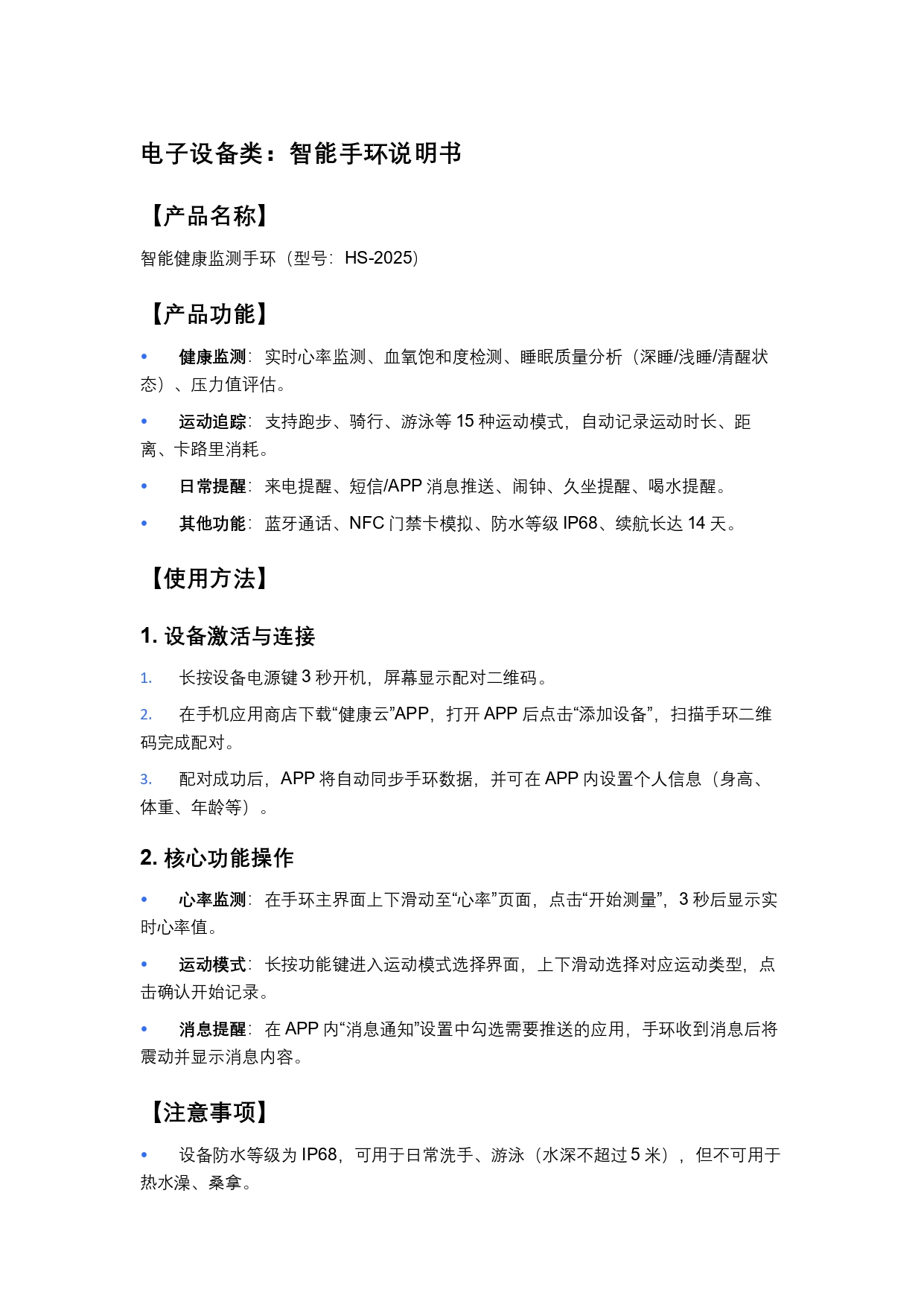 智能手环说明书