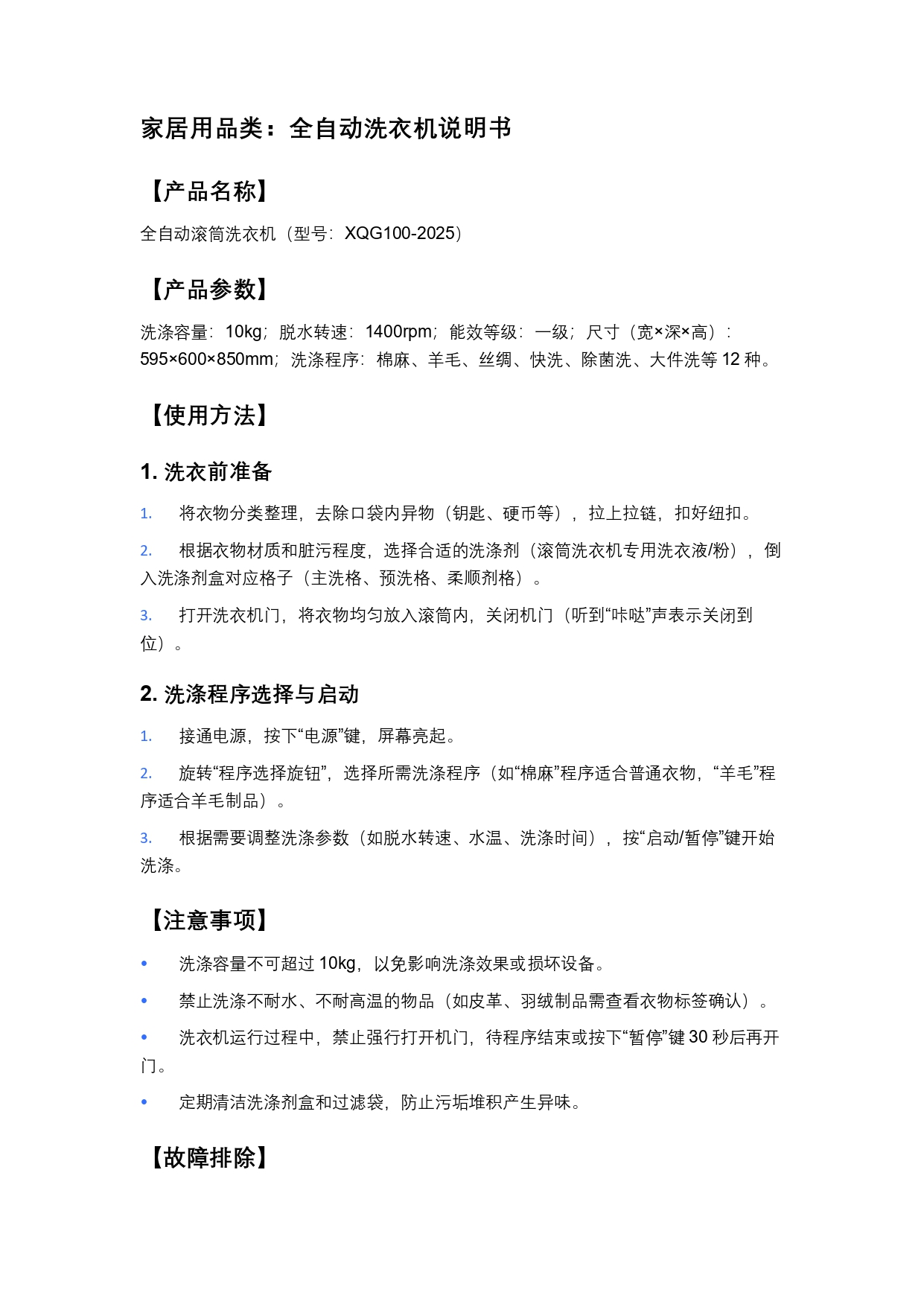 全自动洗衣机说明书