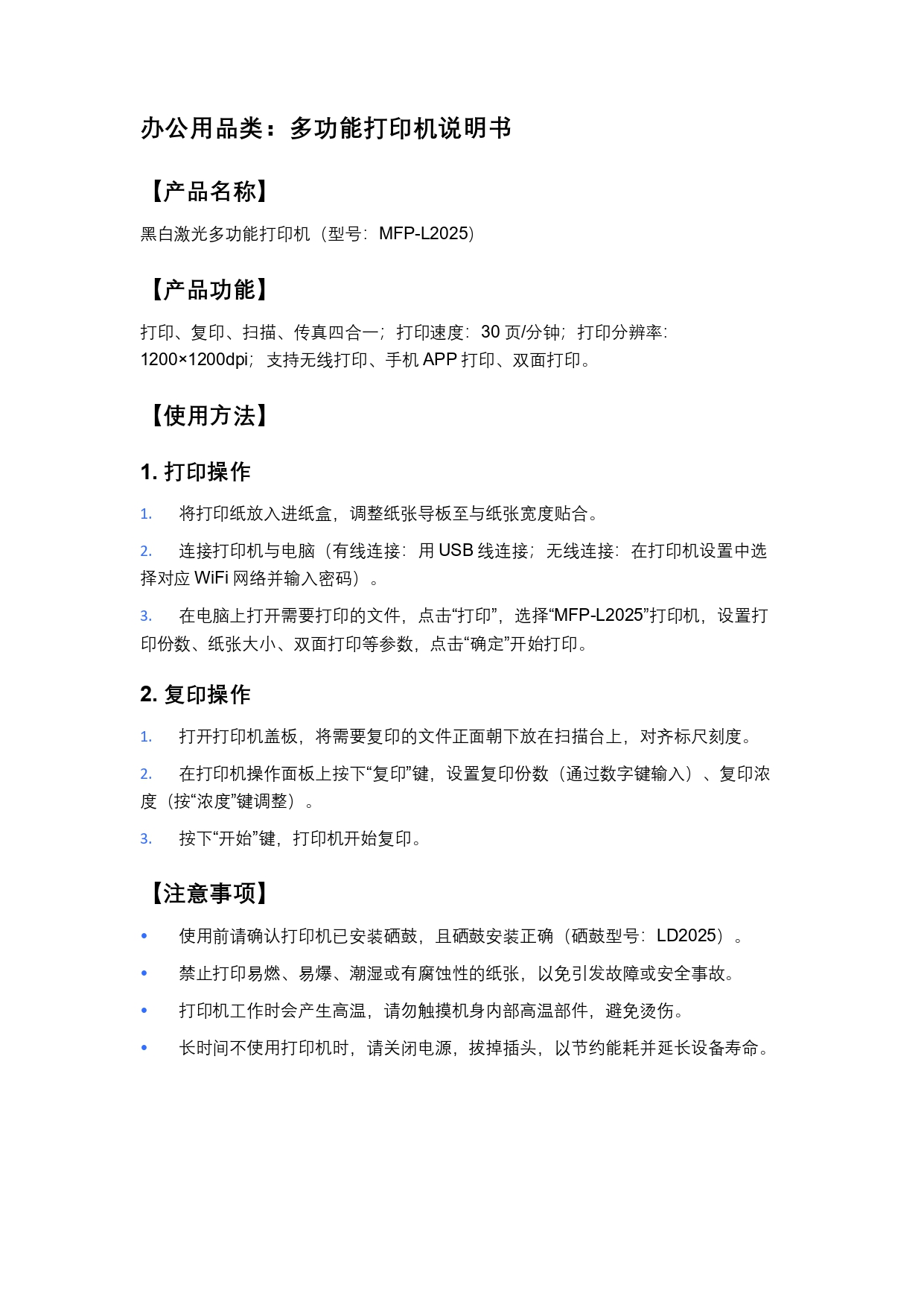 多功能打印机说明书