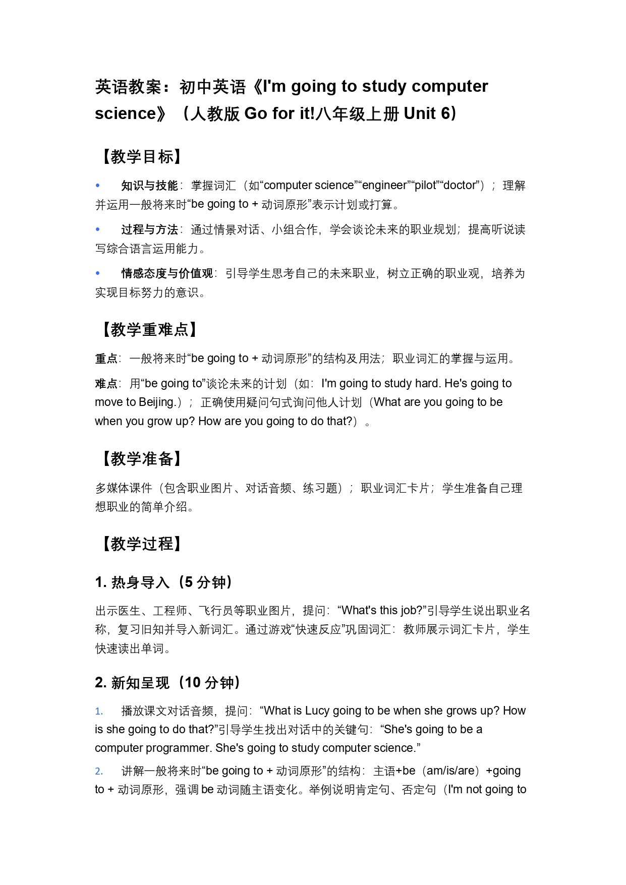 英语教案：初中英语《I'm going to study computer science》（人教版Go for it!八年级上册Unit 6）