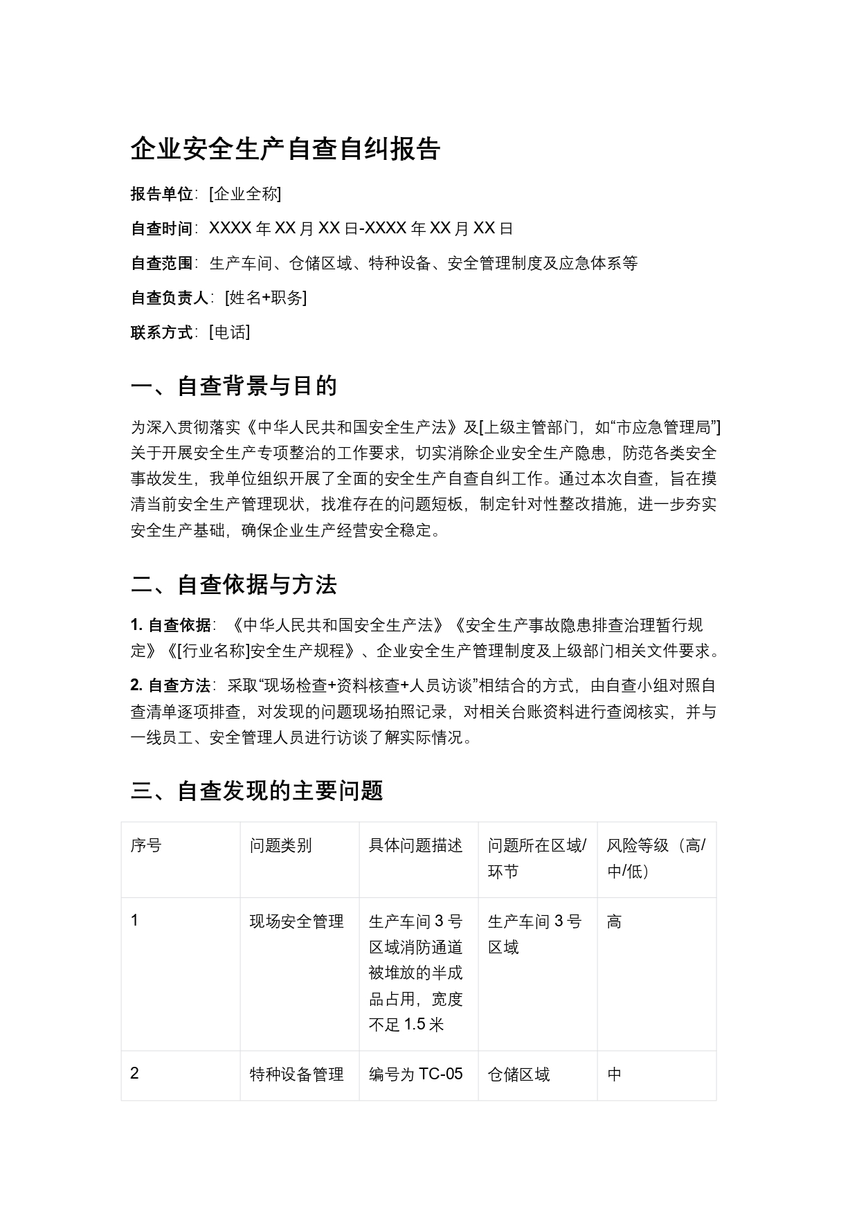 企业安全生产自查自纠报告