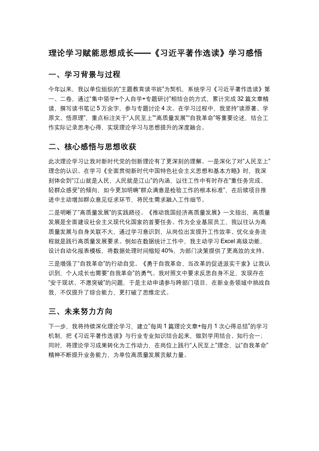 理论学习赋能思想成长——《习近平著作选读》学习感悟
