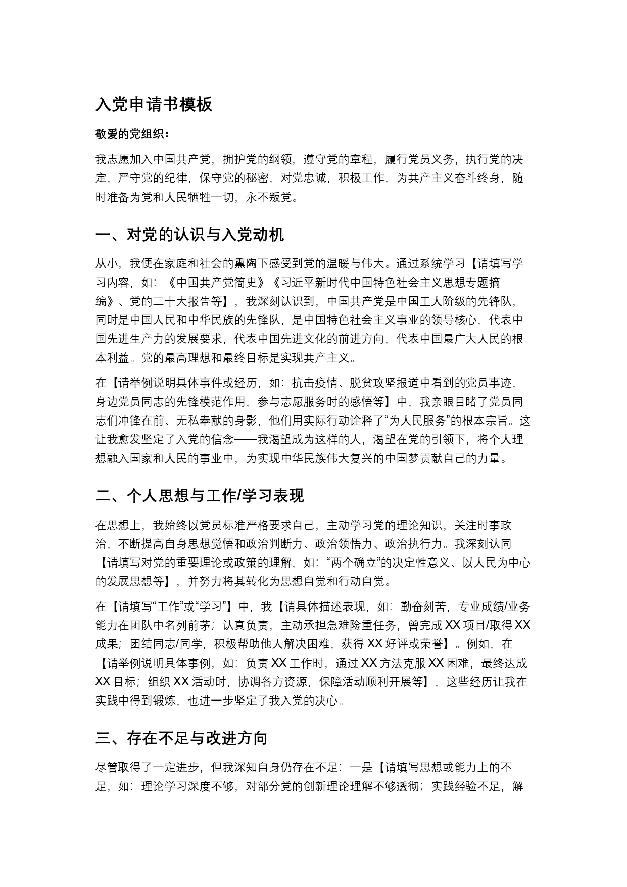 入党申请书模板