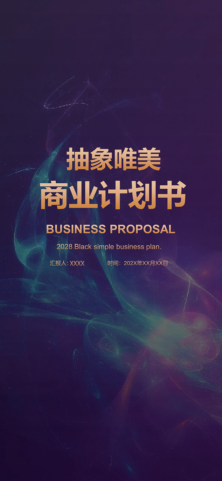 绚丽光线背景的紫色竖屏商业计划书模板下载