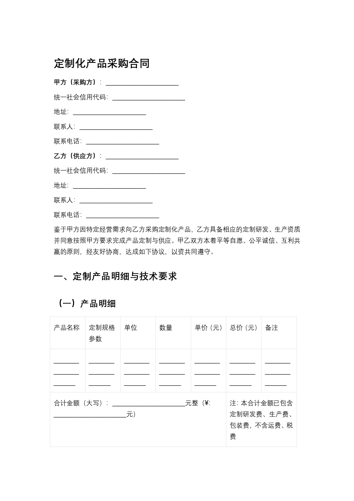 定制化产品采购合同
